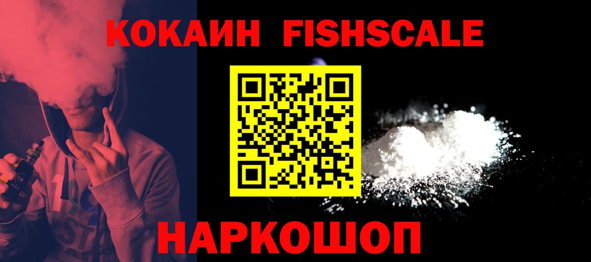 COCAIN Fish Scale Ханты-Мансийск