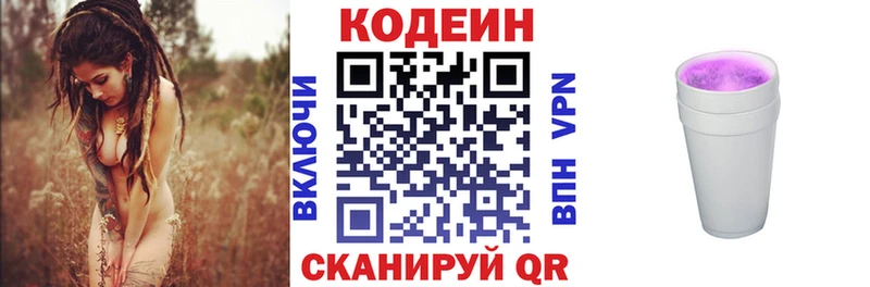 Codein напиток Lean (лин)  Ханты-Мансийск 