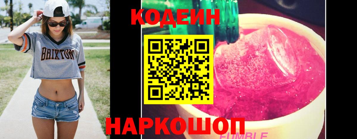 Codein Purple Drank  Кодеиновый сироп Lean напиток Lean (лин)  Вход с VPN  Ханты-Мансийск 