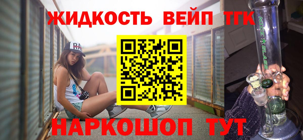 ТГК жижа Ханты-Мансийск